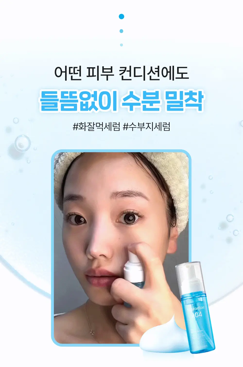 [품절대란/수부지 화잘먹 세럼] 믹순 히알레배 포어 버블 세럼 70ml 상세페이지 11